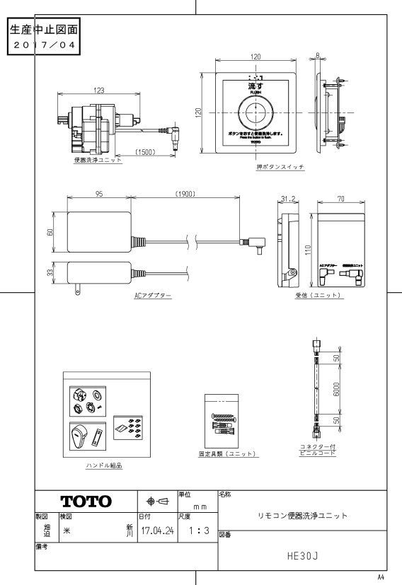 リモコン便器洗浄ユニット