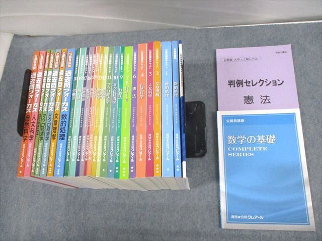 UV11-066 資格合格クレアール 公務員講座テキスト/過去問フォーカス