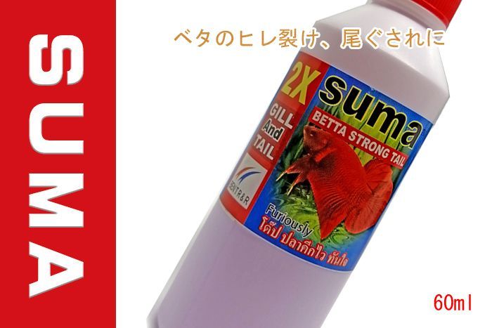 ベタ スーマ 専用コンディショナー - 水質管理