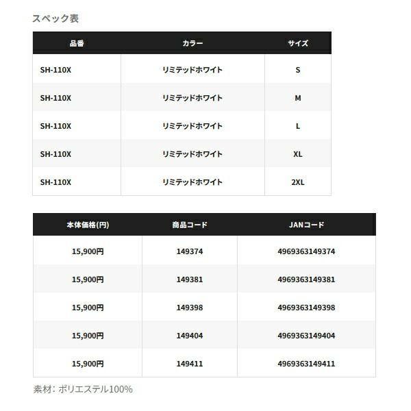 ≪ 25年9月新商品 ≫ シマノ リミテッド プロ ハーフジップ ウォームシャツ SH-110X リミテッドホワイト XLサイズ HRDEVELOPMENT_JP