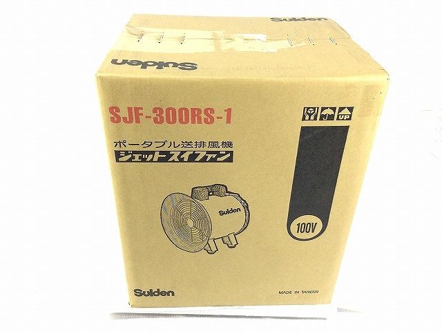 【美品】スイデン(Suiden) SJF300-RS1 ポータブル送風機 SJF-300RS-1 ジェットスイファンRSシリーズ 1台 スイデン 【通販