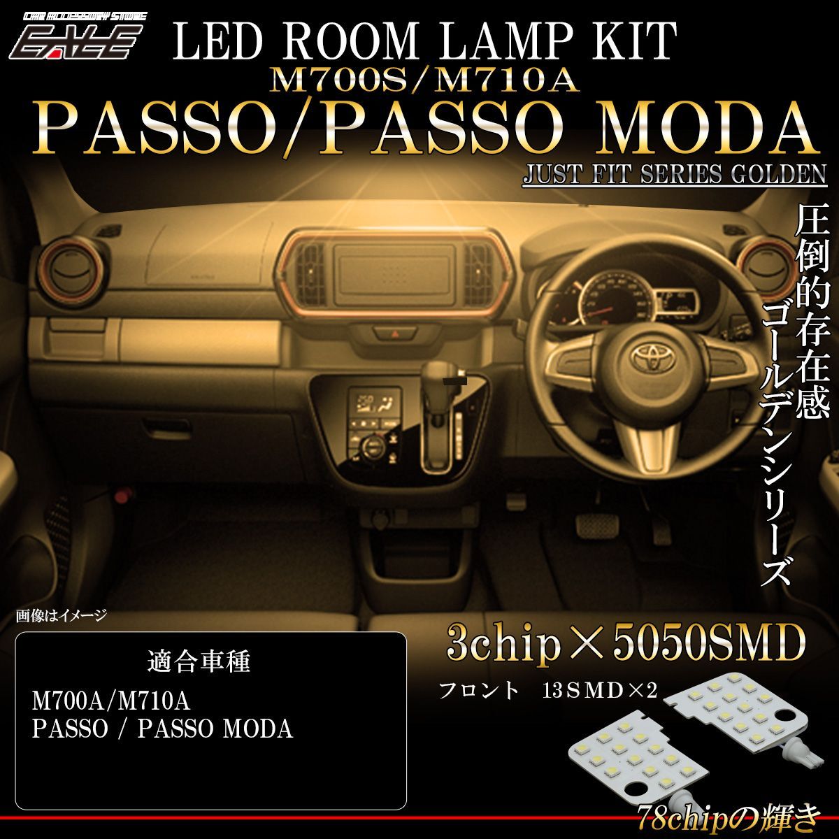 M700A M710A パッソ PASSO MODA モーダ LED ルームランプ 室内灯 電球色 3000K ウォームホワイト【メール便】