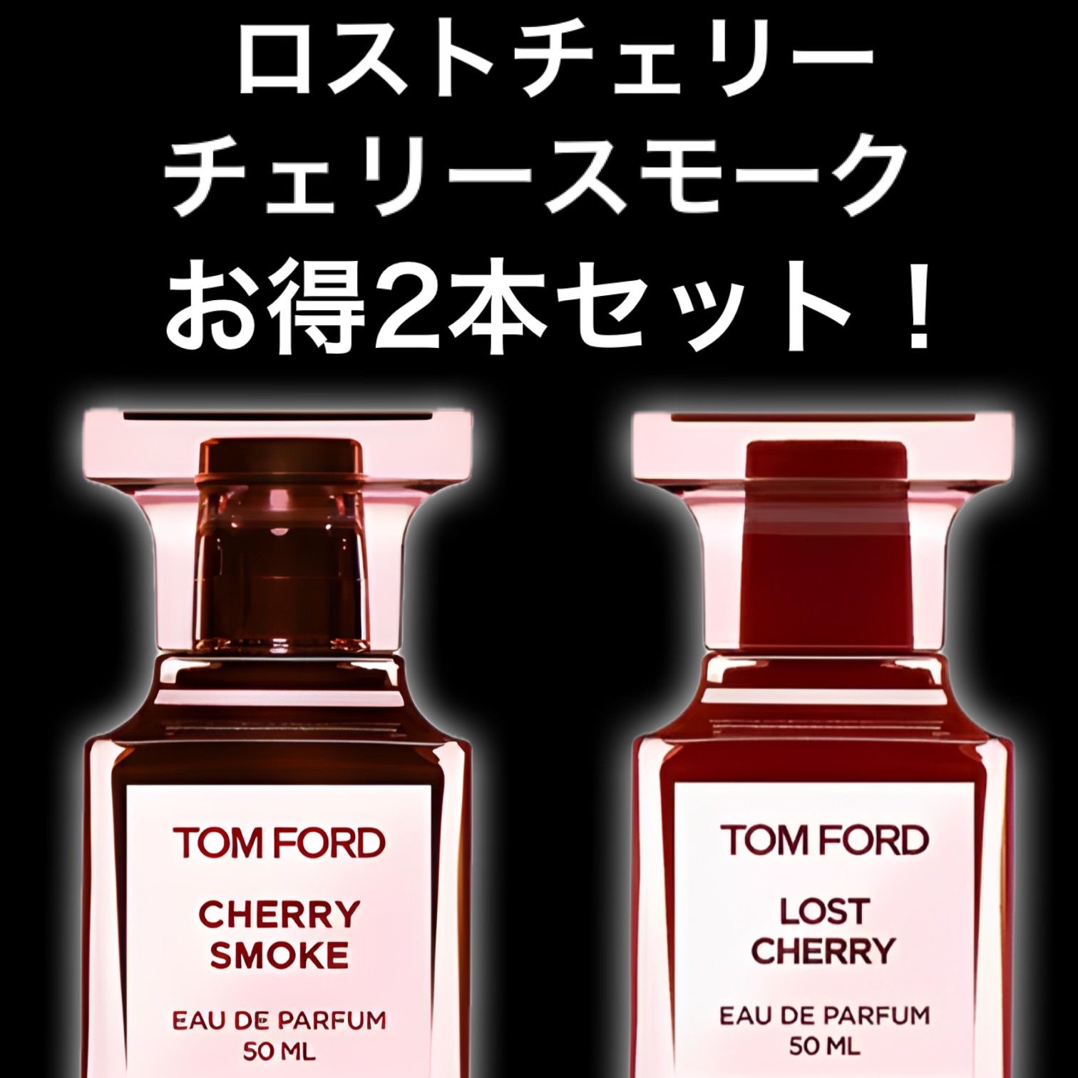 ☆大人気2本セット！☆ロストチェリー チェリースモーク 2ml2本 TOM FORD トムフォード 香水 サンプル セット割引 お試し - メルカリ