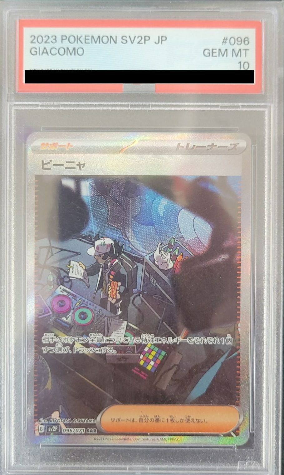 ピーニャ SAR[SV2P 096/071] PSA10