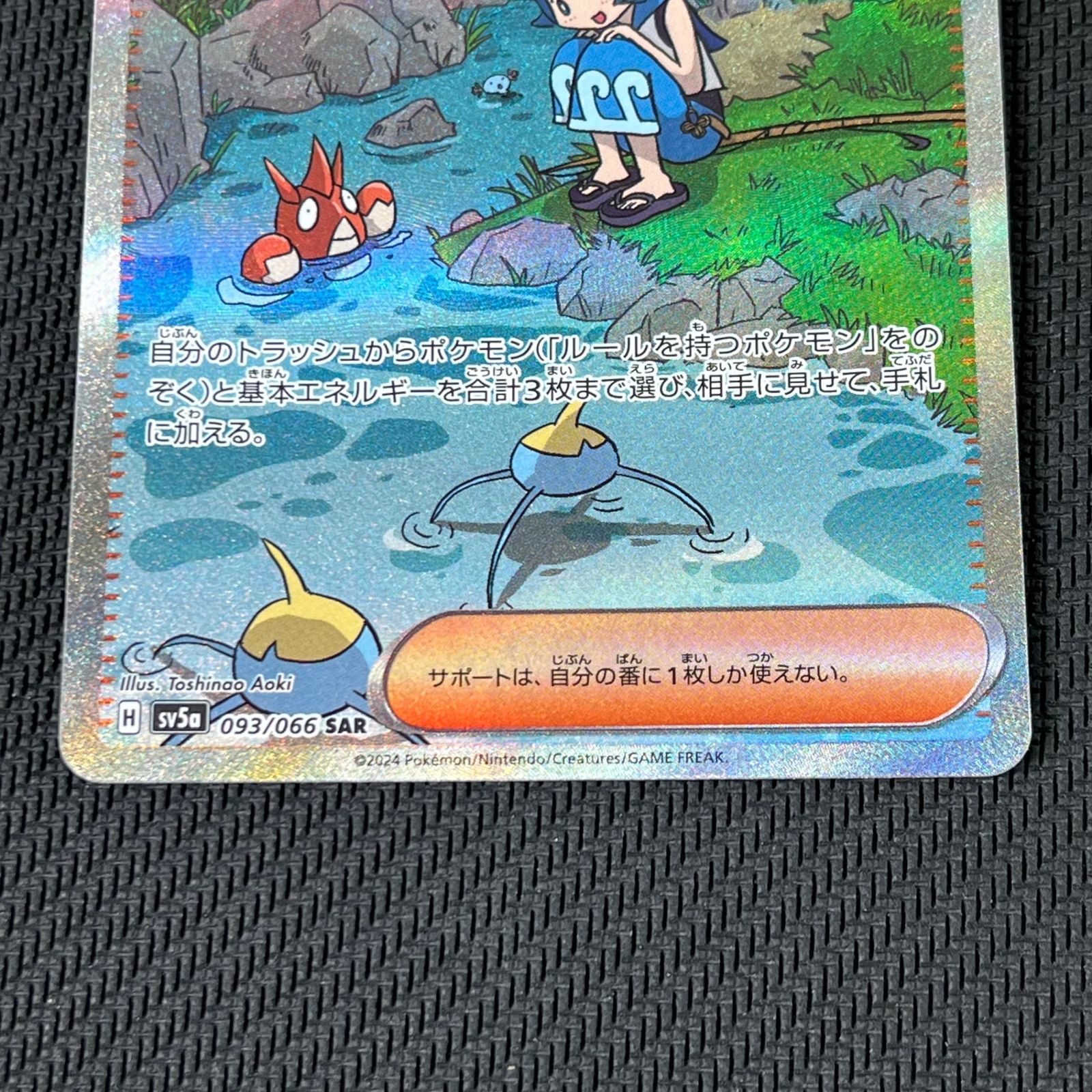 スイレンのお世話 SAR SV5a クリムゾンヘイズ 093/066 PSA9 状態A