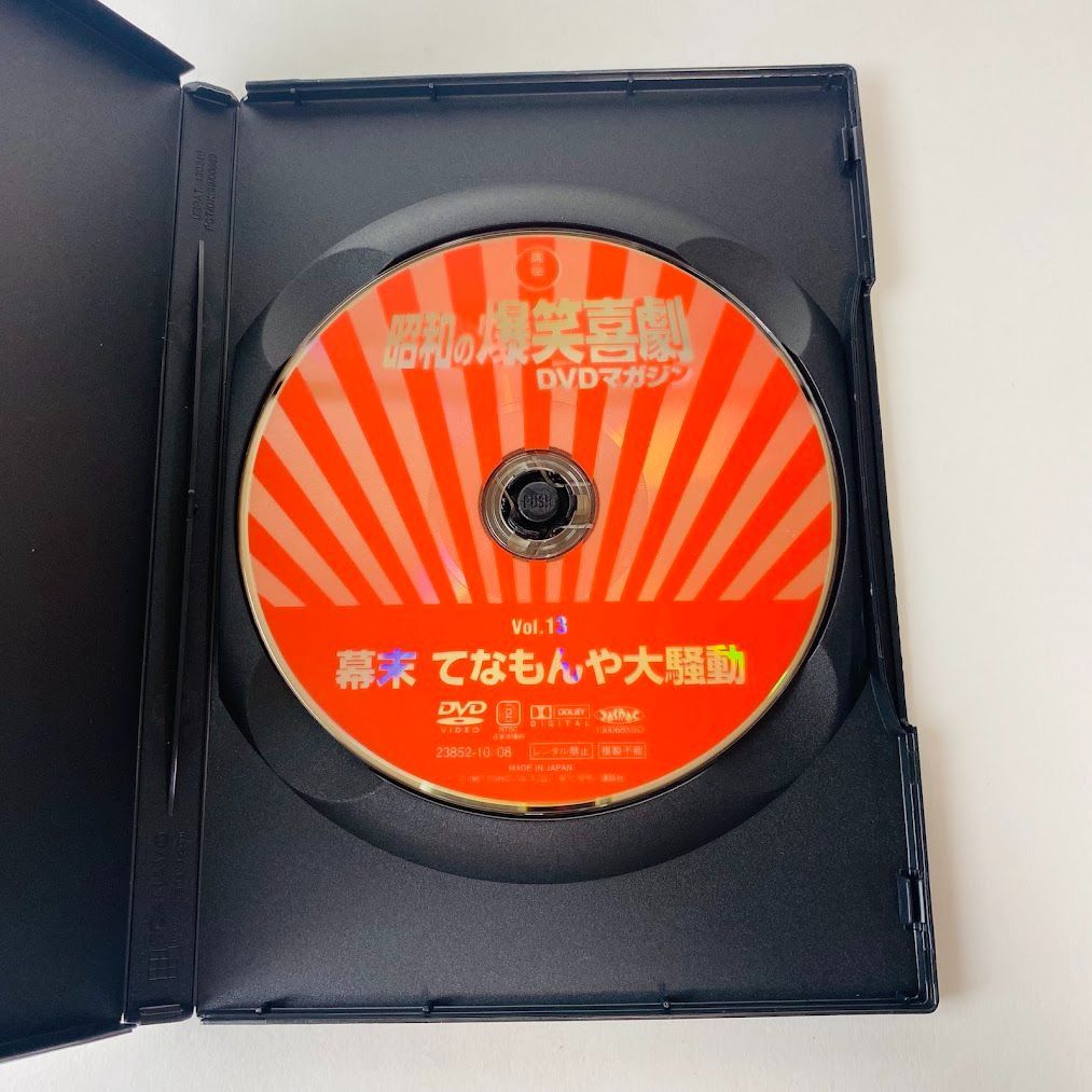 東宝 昭和の爆笑喜劇 DVDマガジンVol.13 幕末 てなもんや大騒動 藤田