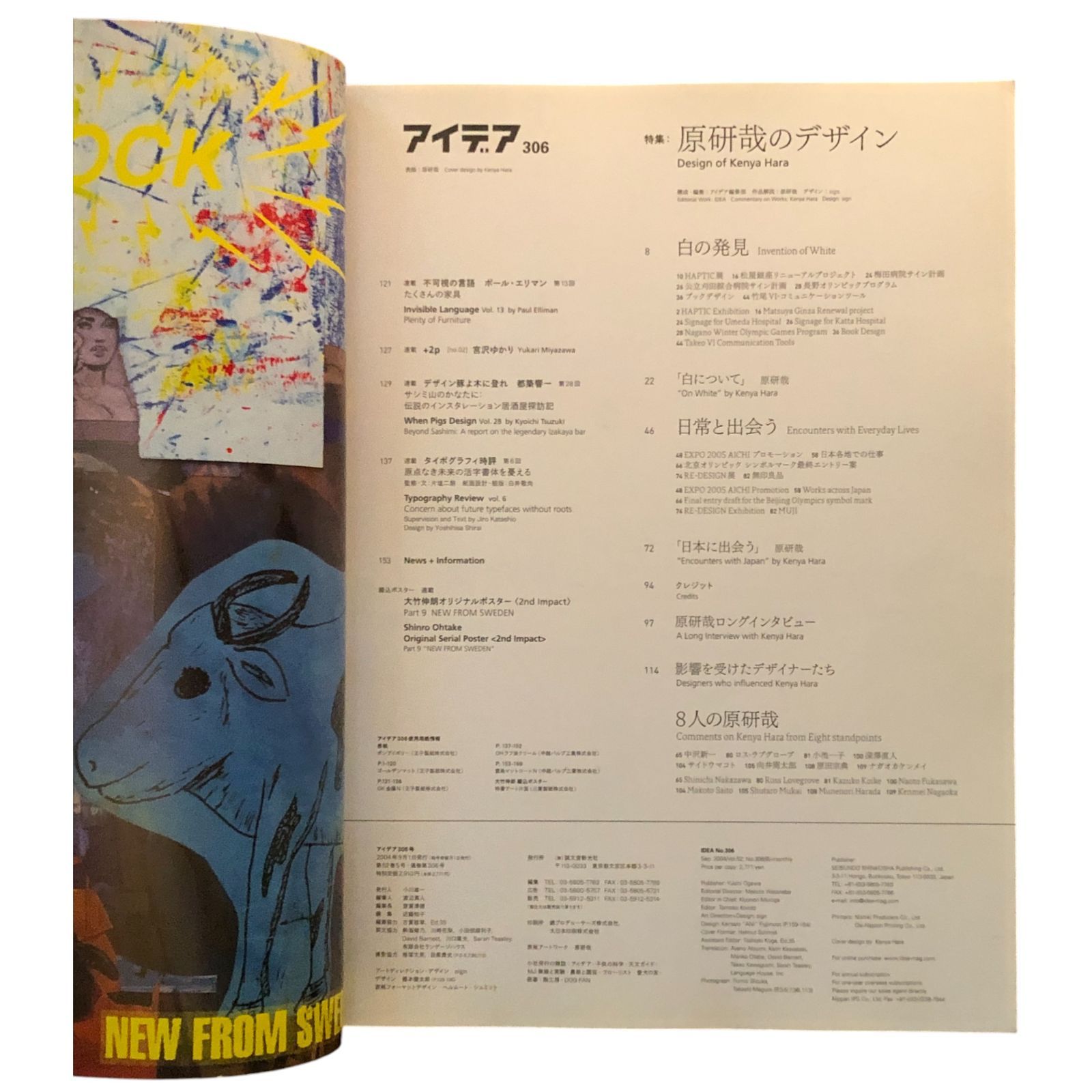 idea アイデア 306 2004.9 原研哉のデザイン 原研哉 誠文堂新光社 2004 