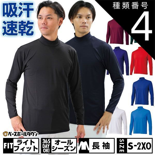 【新品未使用】種類4:(1100)ホワイト/O 野球 アンダーシャツ 大人 オールシーズン 長袖 ハイネック ゆったり ZETT ゼット ライトフィット ストレッチ 吸汗速乾 軽量 BO8920