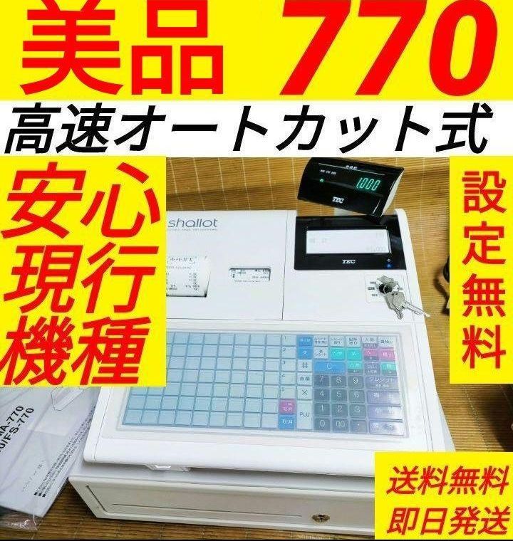 テックレジスター FS-770 設定無料 最上位現行機種 859933