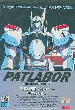SFCソフト「機動警察パトレイバー」中古動作品の出品です。 SFC 機動警察パトレイバー ソフト スーパーファミコン 中古