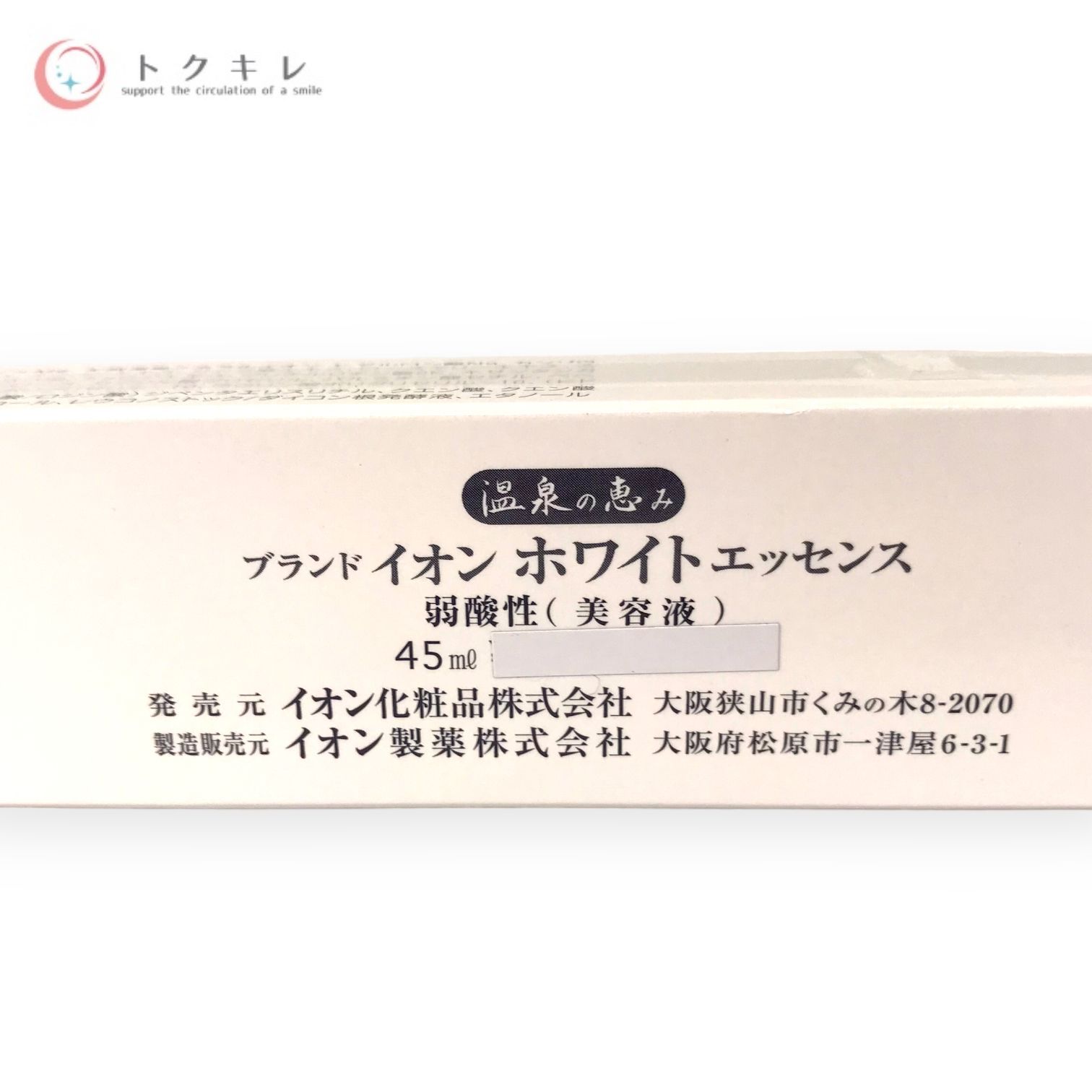 トクキレ】イオン化粧品 温泉の恵み ホワイトエッセンス 45ml 美容液 弱酸性 定価13200円(税込) 未開封 - メルカリ