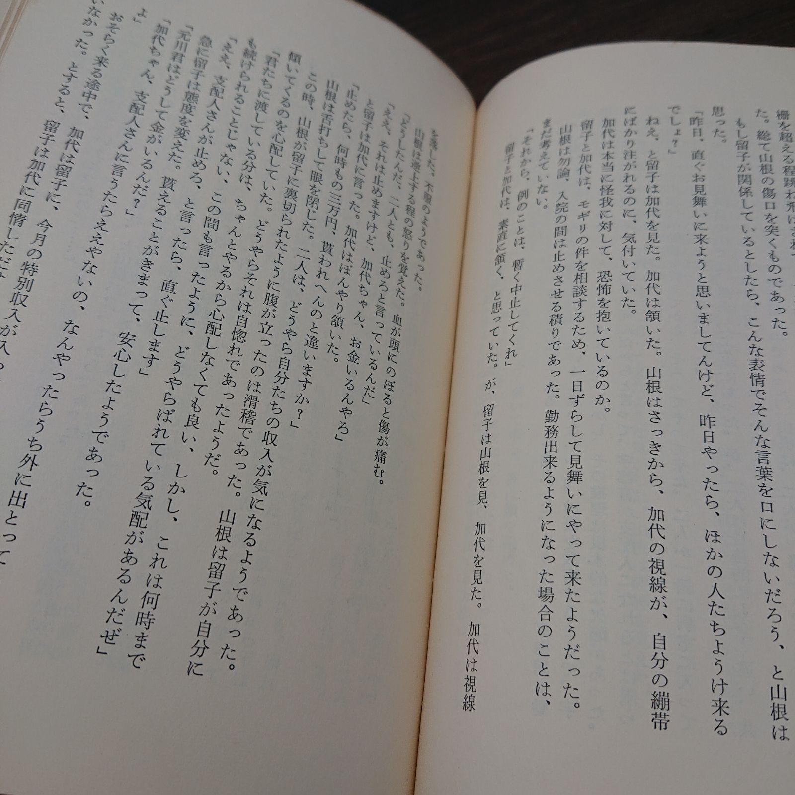 「鎖と歯」黒岩重吾著