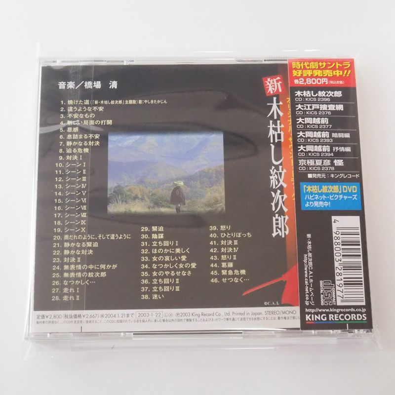帯付] 新・木枯し紋次郎オリジナル・サウンド・トラック (時代劇