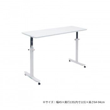 高田ベッド製作所 オーバーパラテーブル 幅45×奥行135 内寸115 ×高さ64-94cm ホワイト TB-1585