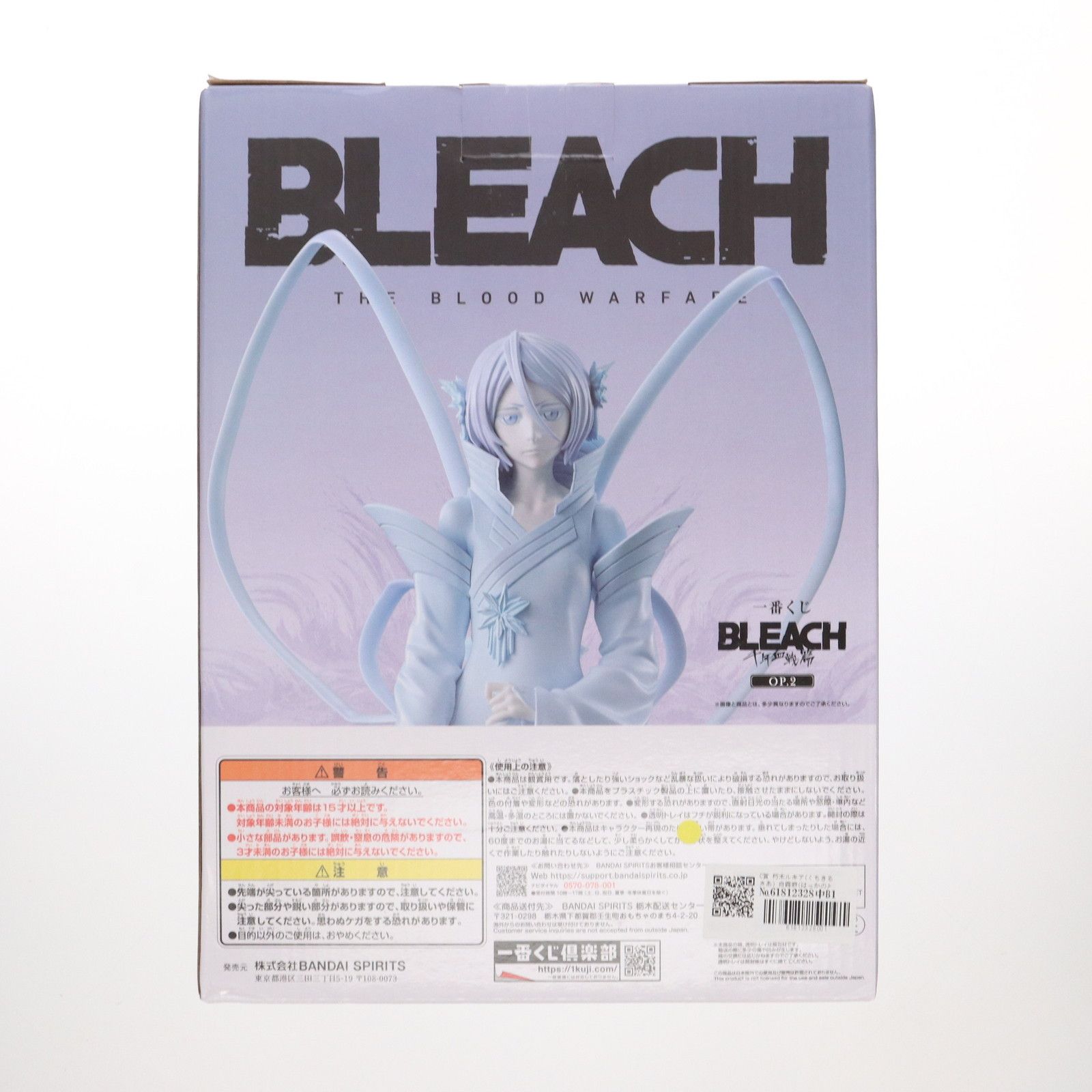 C賞 朽木ルキア(くちきるきあ) 白霞罸(はっかのとがめ