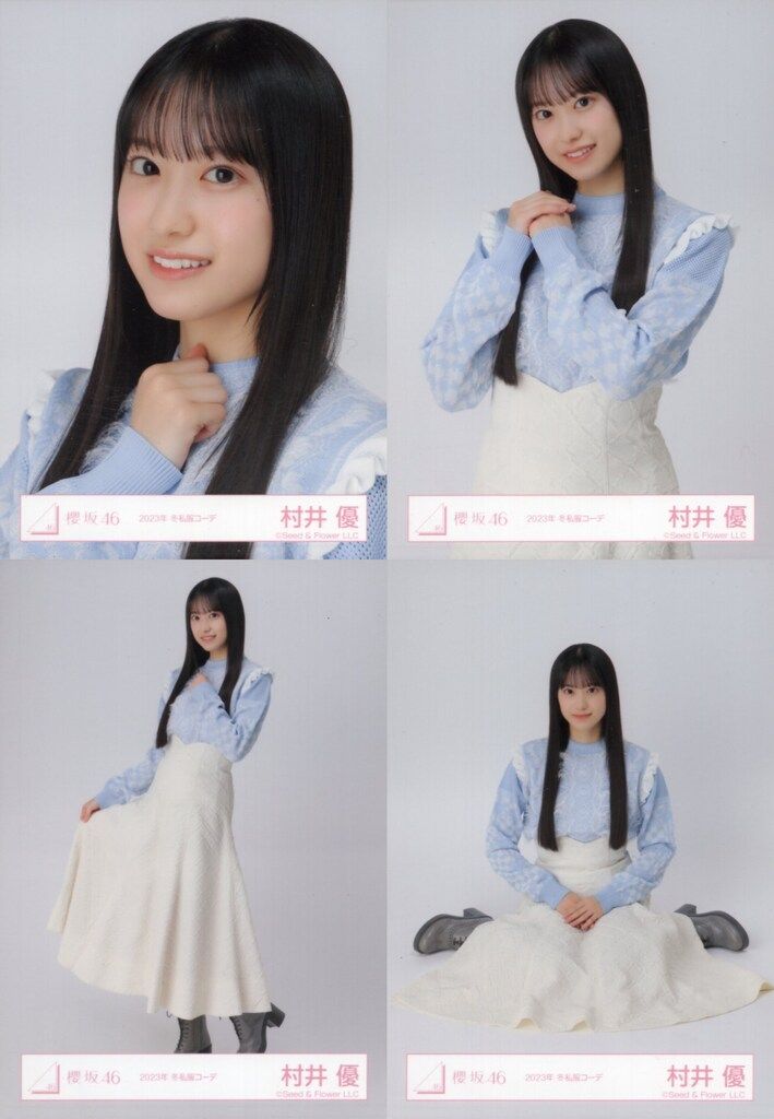 櫻坂46 三期生 村井優 おもてなし会グッズ 櫻坂46 三期生「おもてなし会」 村井優 2023年冬私服コーデ