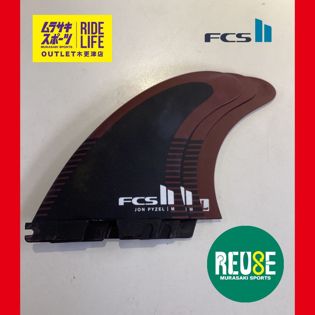ムラスポOUTLET公式 FCS2 エフシーエス2 PYZEL パイゼル TRI FIN SET Jon Pyzel JP PC ジョンパイゼル パフォーマンスコア Mサイズ サーフィン フィン ムラサキスポーツ OUTLET アウトレット