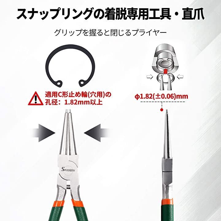 SPEEDWOX 穴用スナップリングプライヤー 先端ストレート 172mm Cリング