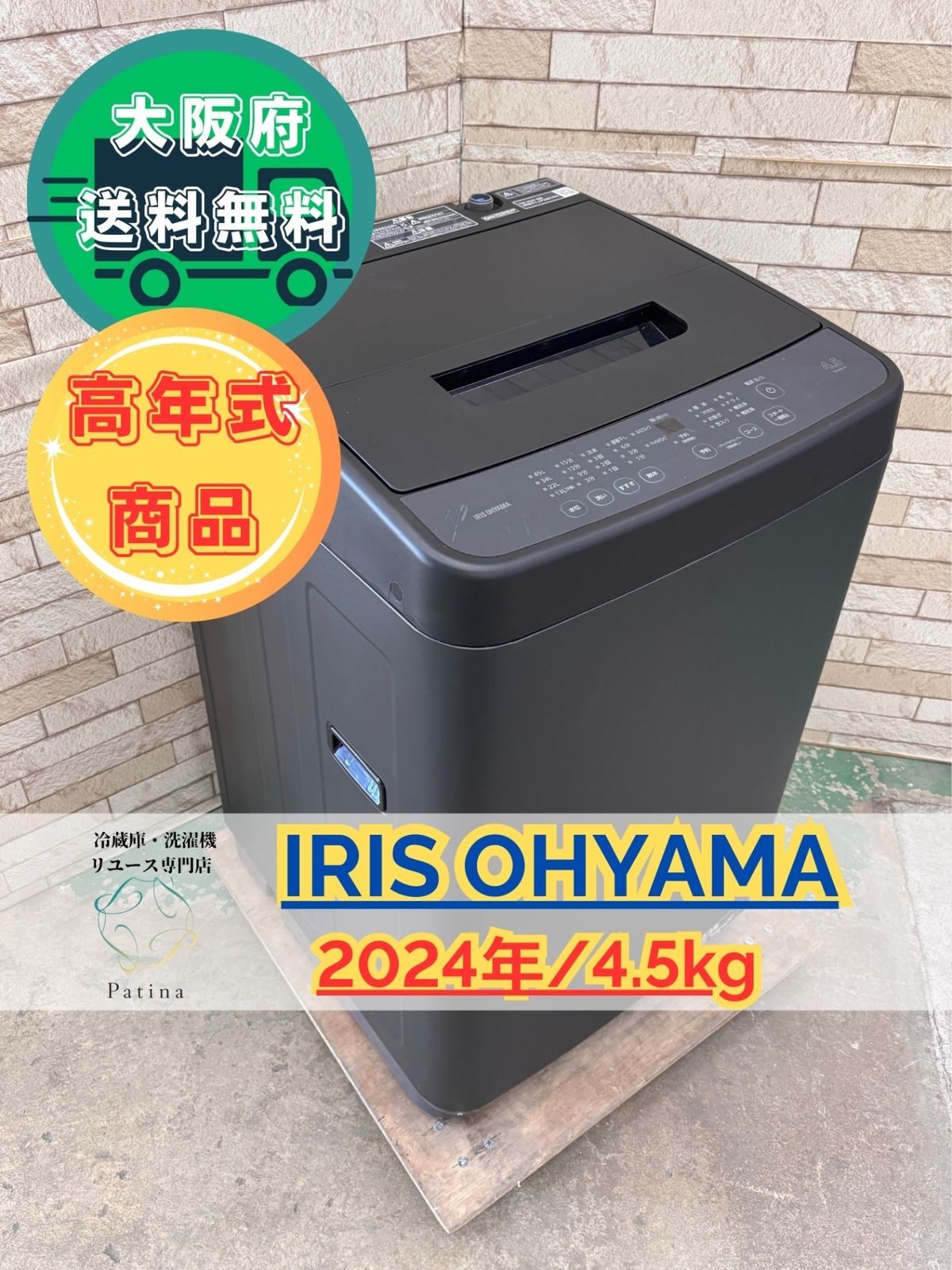 ◇IRIS OHYAMA 洗濯機 4.5kg 2024年製 TNI-45A1-B 2024年製❗️IRIS