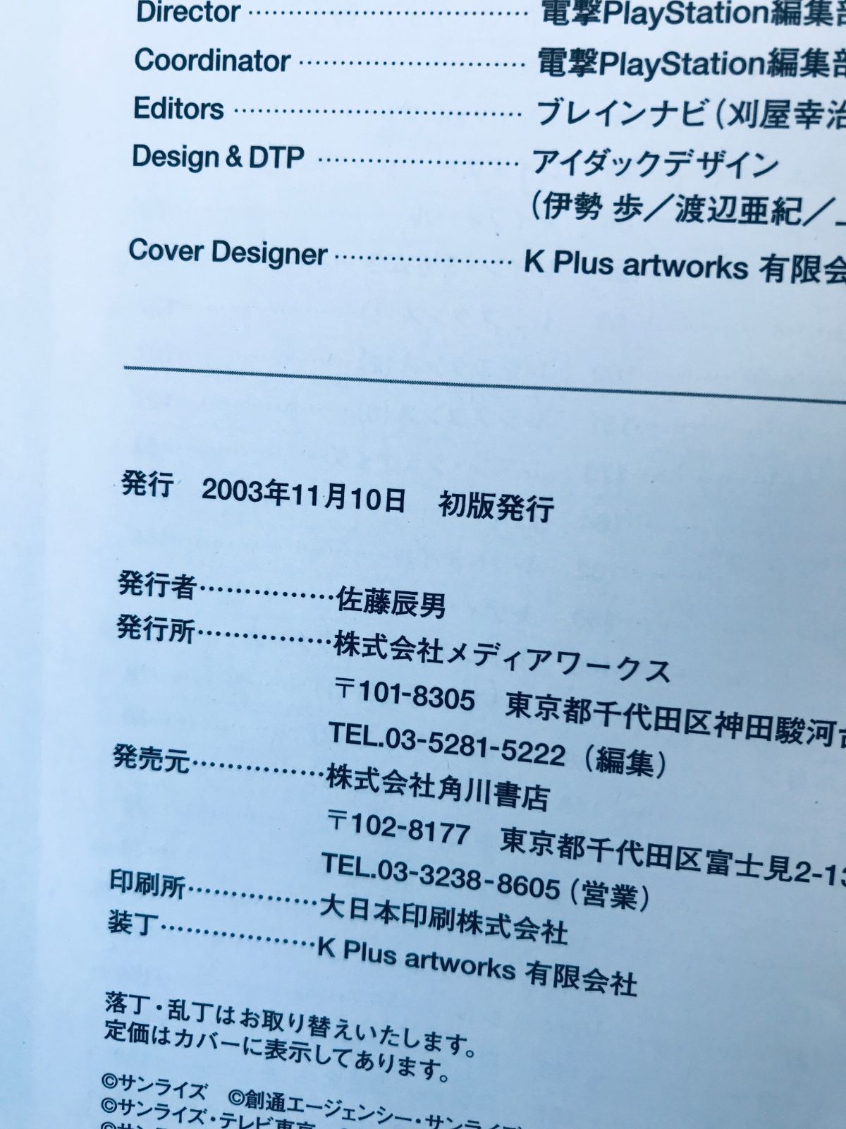 サンライズ ワールド ウォー from サンライズ英雄譚 SWW ザ 