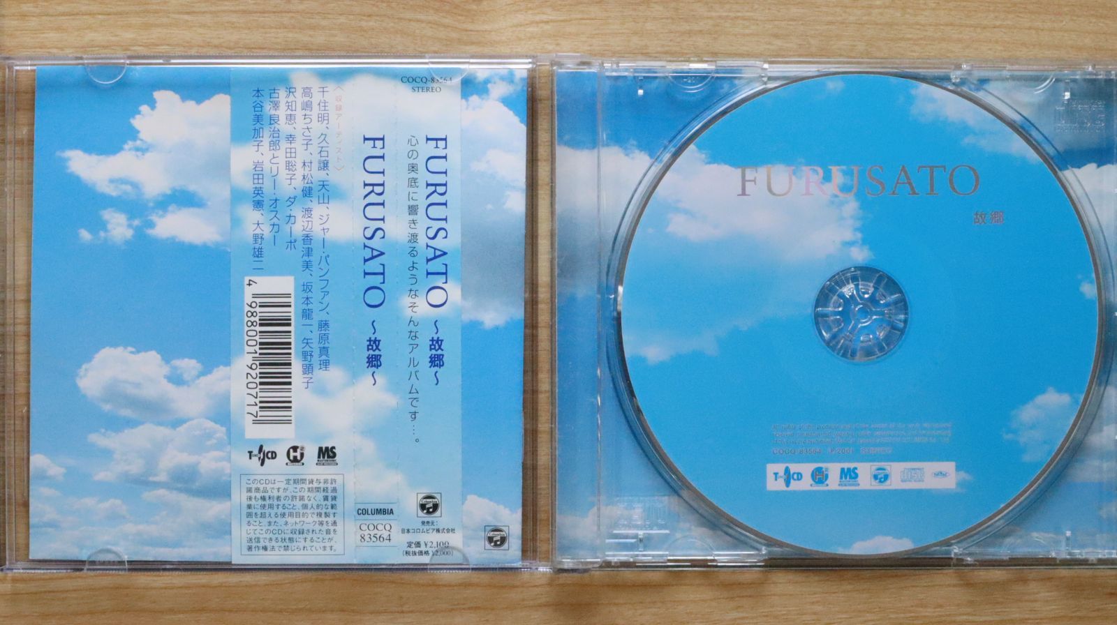 国内盤CD☆オムニバス/Various Artists□ FURUSATO～故郷