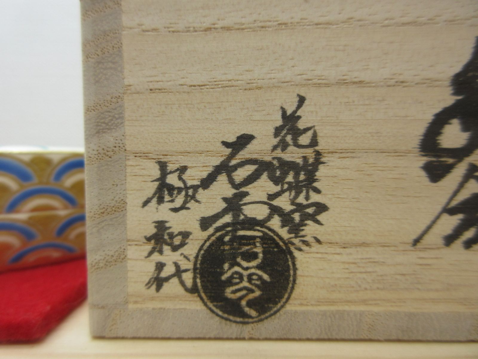 送料込【逢絢亭・新品】茶道具 香合 京焼 扇面香合 竹の図 手塚石雲 共箱入り Amazon.co.jp: 逢絢亭茶道具 香合 京焼 扇面香合 竹の図 花蝶窯