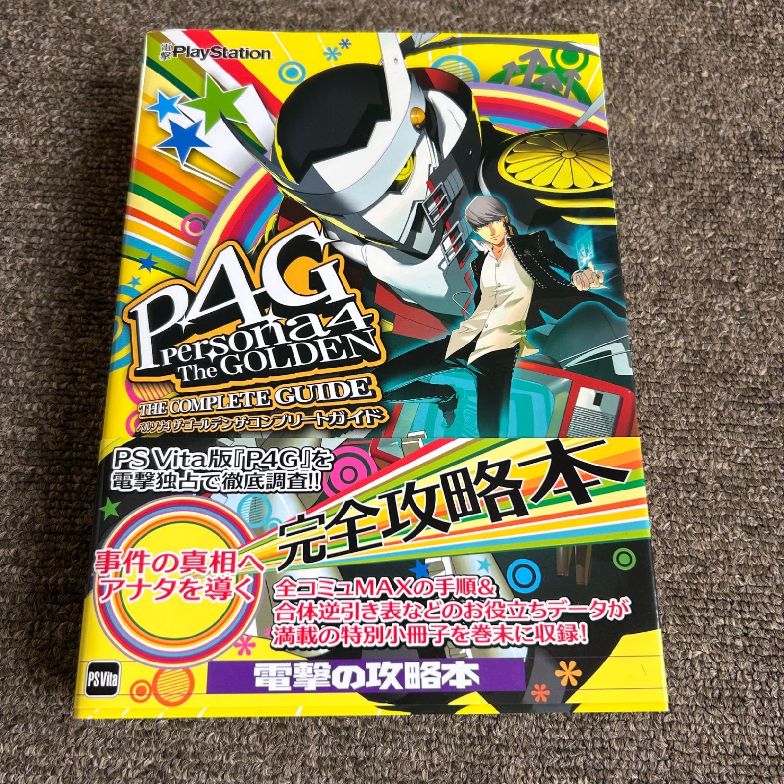 Switch　ペルソナ4　ザ・ゴールデン　北米版　コンプリートガイド Switch ペルソナ4 ザ・ゴールデン persona4 golden 北米版 Switch