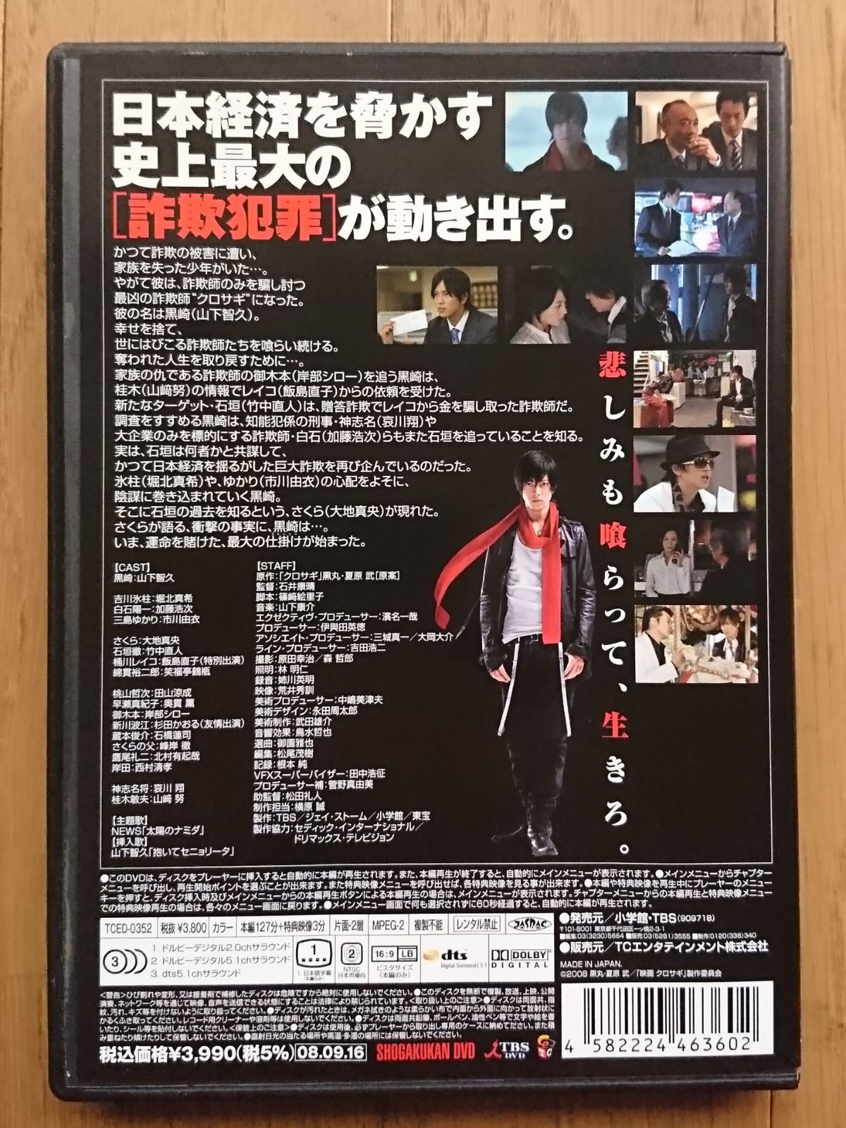 メール便送料無料対応可】 クロサギ レンタル版 山下智久 DVD TVドラマ