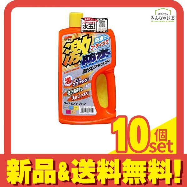 ソフト99 激防水耐久シャンプー ライト-メタリック 750mL 10個セット