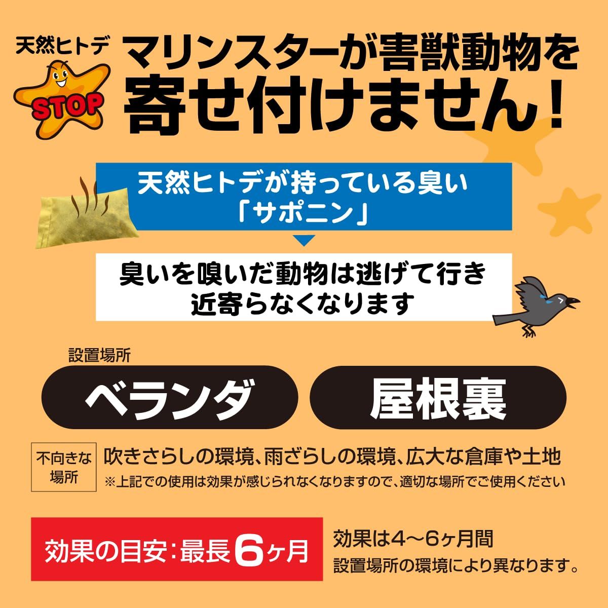 天然ヒトデ 忌避剤【マリンスター】小分けタイプ 200g カラス・鳩・ネズミ ベランダ・屋根裏の被害でお困りの方 鳥獣被害対策  (100g2個入×2袋) - メルカリ