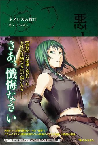 新品][ライトノベル]悪ノ大罪 (全8冊) - メルカリ