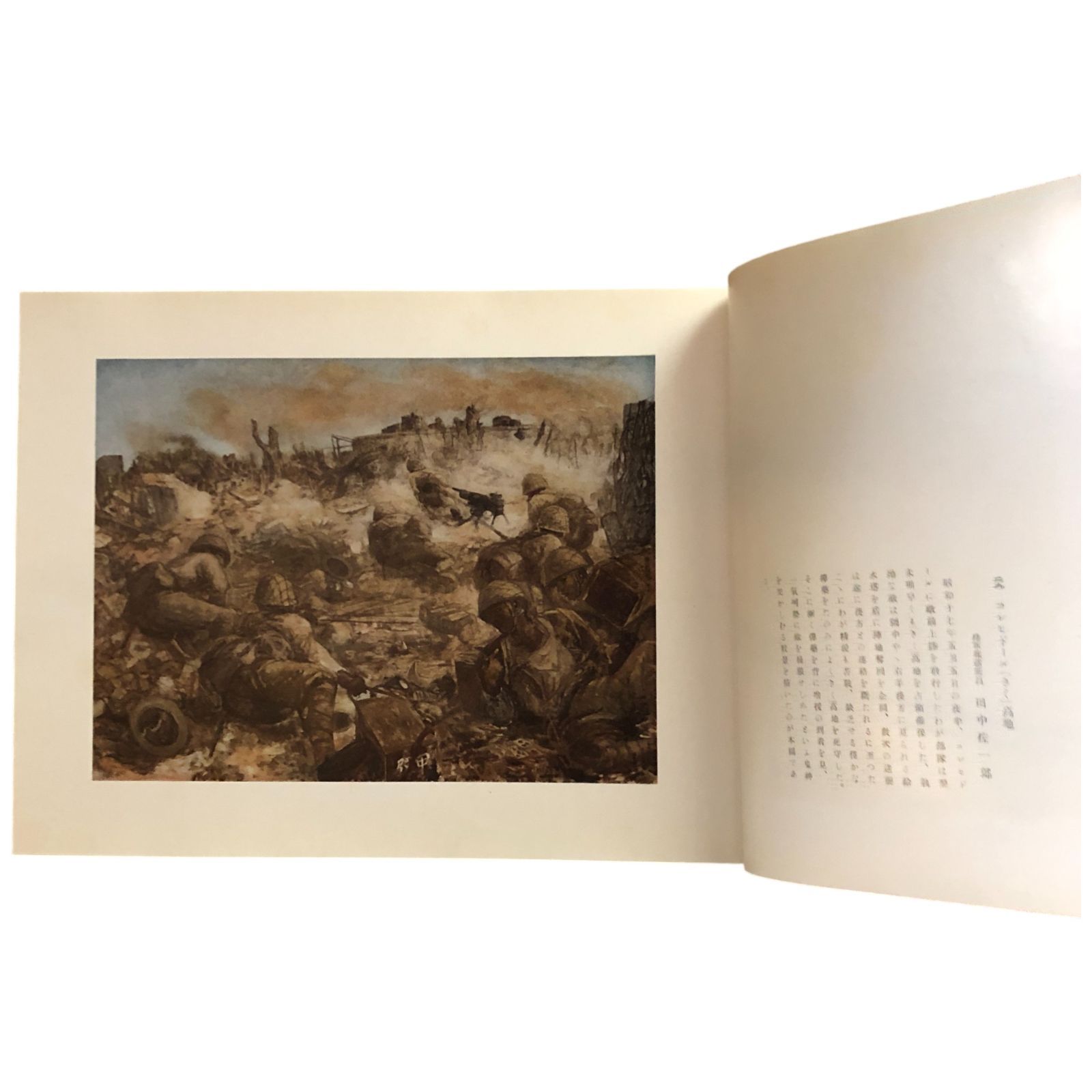大東亜戦美術 第1・2輯 昭和17年 ☆戦争画/近代美術史/記録画