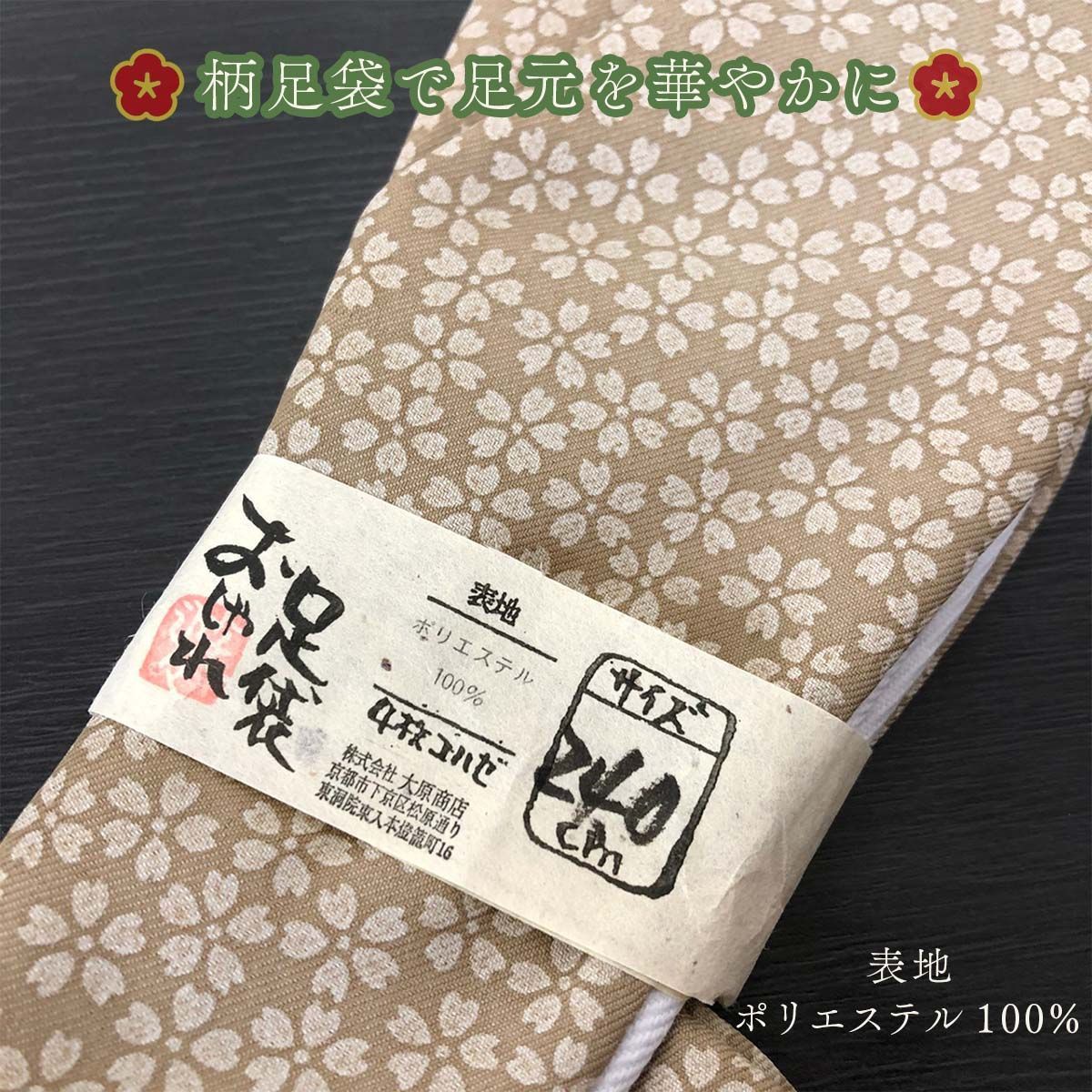 日本最大の 新品 3点セット 夏用 福助足袋 25.5cm 4枚コハゼ 晒裏