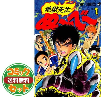 セット】地獄先生ぬーべー 全31巻完結セット (ジャンプ・コミックス