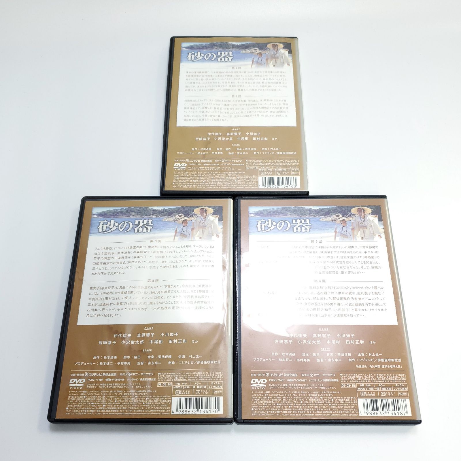 希少】砂の器 DVD 全3巻 全巻セット！【k365】 - メルカリ