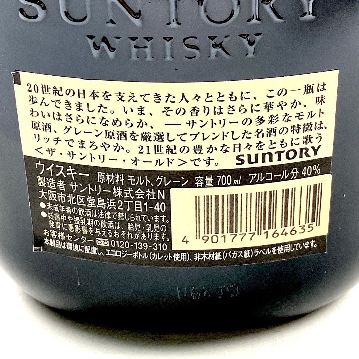 サントリーウイスキー　オールド干支限定ボトル 4本セット サントリーウイスキーローヤル」「同オールド」「ザ・プレミアム