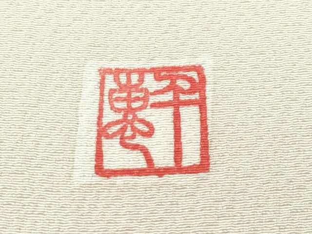 平和屋本店□希少 皆川月華 長女 日本画家 皆川千恵子 訪問着 刺繍
