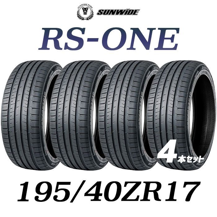 新品】195/40ZR17-81WXL SUNWIDE RS-ONE ／17インチ 輸入サマー 