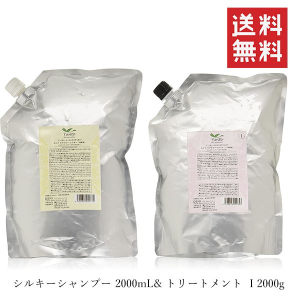 日華化学 DEMI デミ ユント シルキー シャンプー 2000ml -トリートメントⅠ 2000g セット 詰替 リフィル 業務用 サロン専売品 美容室 保湿