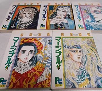 【中古】 マージナル 全5巻完結 [コミックセット]
