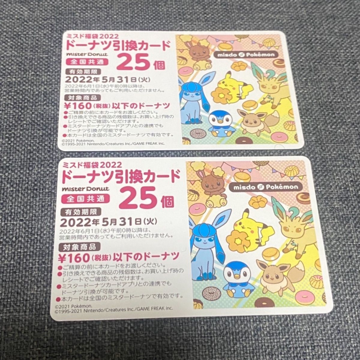 ドーナツ引換カード25個(ミスド福袋2022)　×　2枚