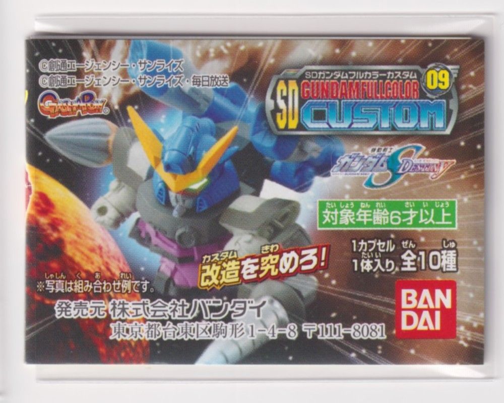 SDガンダム フルカラー ミニブック カスタム09 B ［3子05