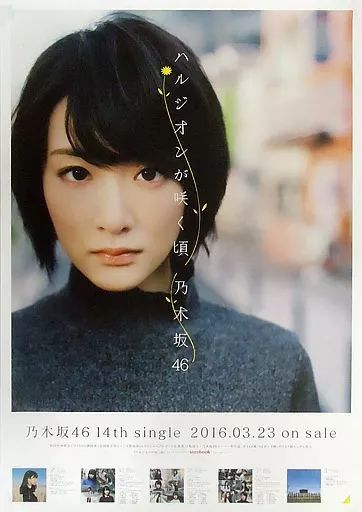 乃木坂46 ハルジオンが咲く頃 サイン入りポスター 乃木坂46ハルジオン