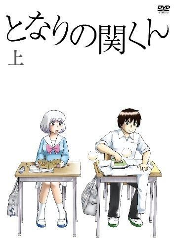 となりの関くん