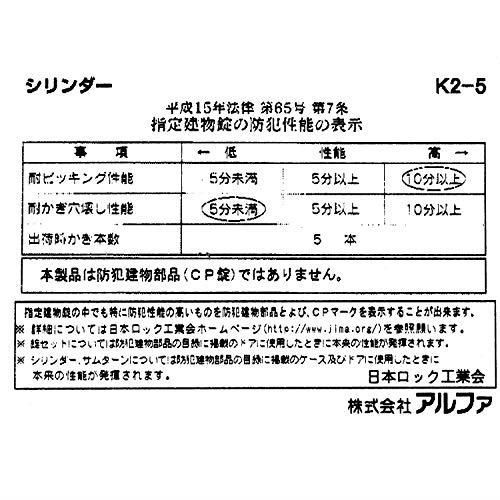 アルファ 取替シリンダー FBロック LE/LSP-B 2ヶ同一キー 箱入り