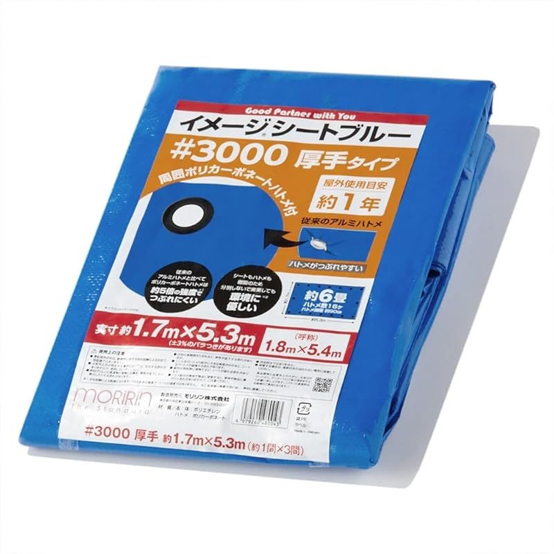 モリリン ブルーシート レジャーシート イメージシートブルー #3000 厚手 1.8×5.4m ポリカーボネートハトメ 使用目安約1年 1枚入 1  - メルカリ
