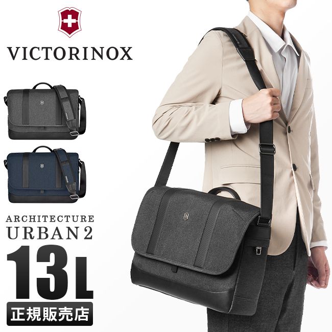 【メーカー正規品】ビクトリノックス アーキテクチャー アーバン2 ショルダーバッグ 13L A4 Victorinox Architecture Urban2 611958