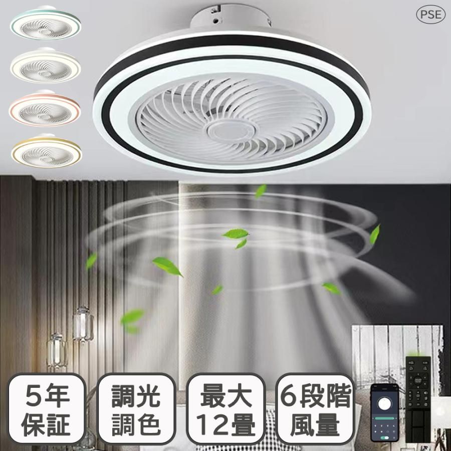 シーリングファンライト 6~12畳 調光調色 led シーリングライト おしゃれ 北欧 ファン付き照明 天井照明 扇風機 LEDライト 軽量 led照明 贈り物 人気 おすすめ