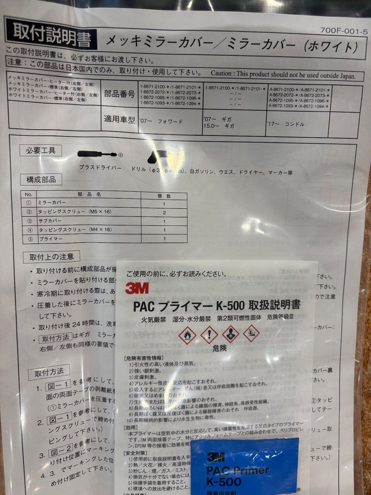 いすゞ純正メッキミラーカバーRH〔1-86722072-3〕