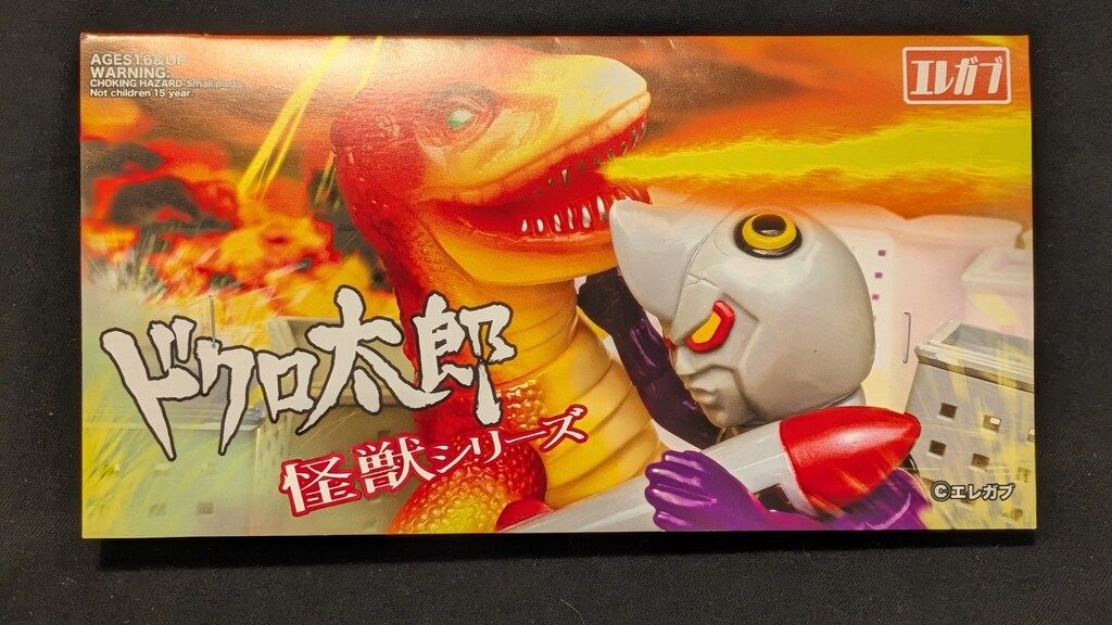 エレガブ ドクロ太郎怪獣シリーズ ブラックホール怪獣 グラビトン1期 エレガブ ドクロ太郎怪獣シリーズ ブラックホール怪獣